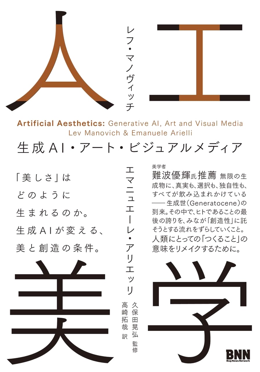 Artificial Aesthetics: Generative AI, Art, and Visual Media