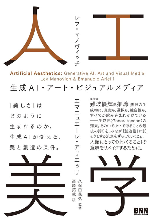 Artificial Aesthetics: Generative AI, Art, and Visual Media