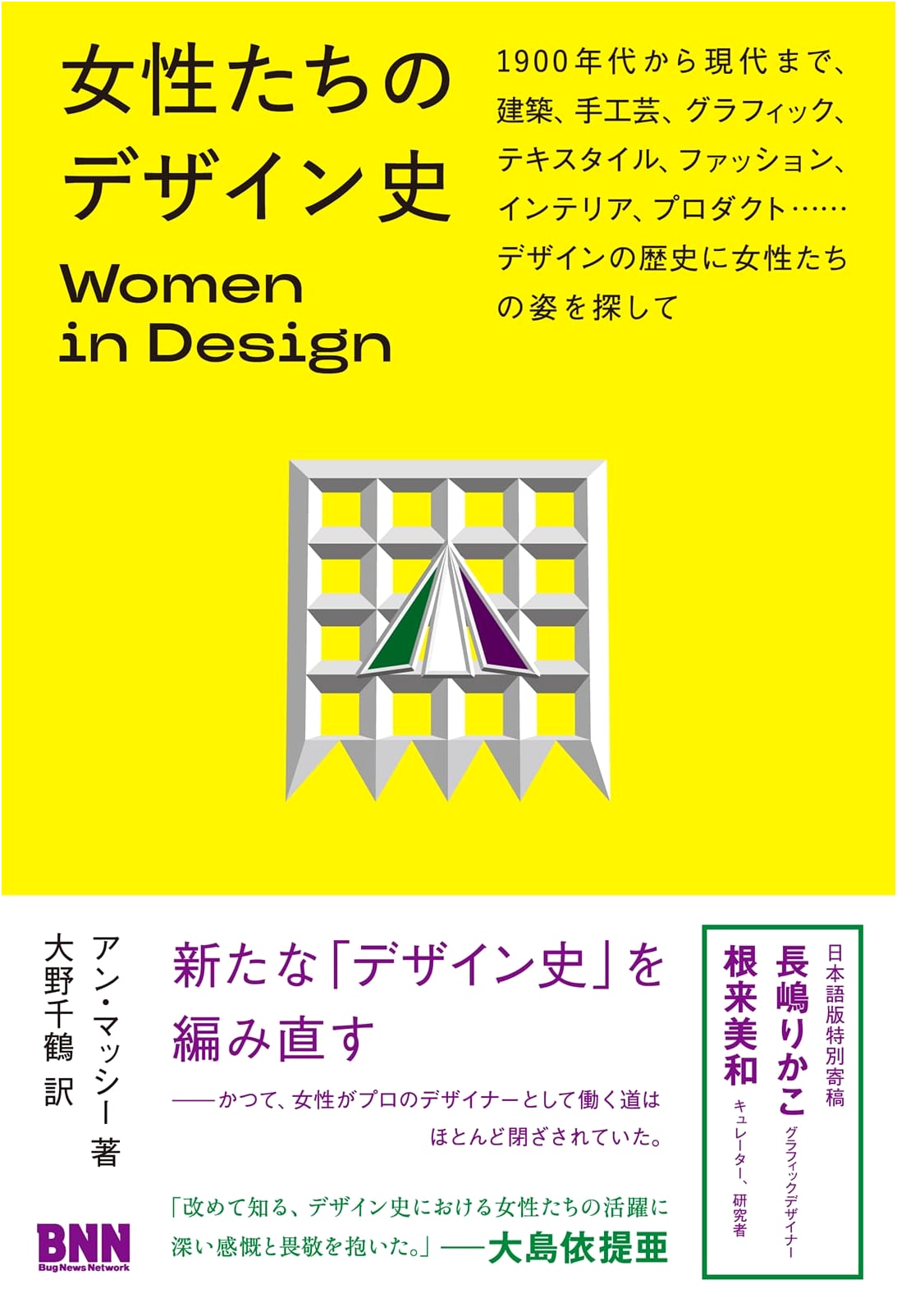 Women in Design: A History from 1900 to Today in Architecture, Textiles & More