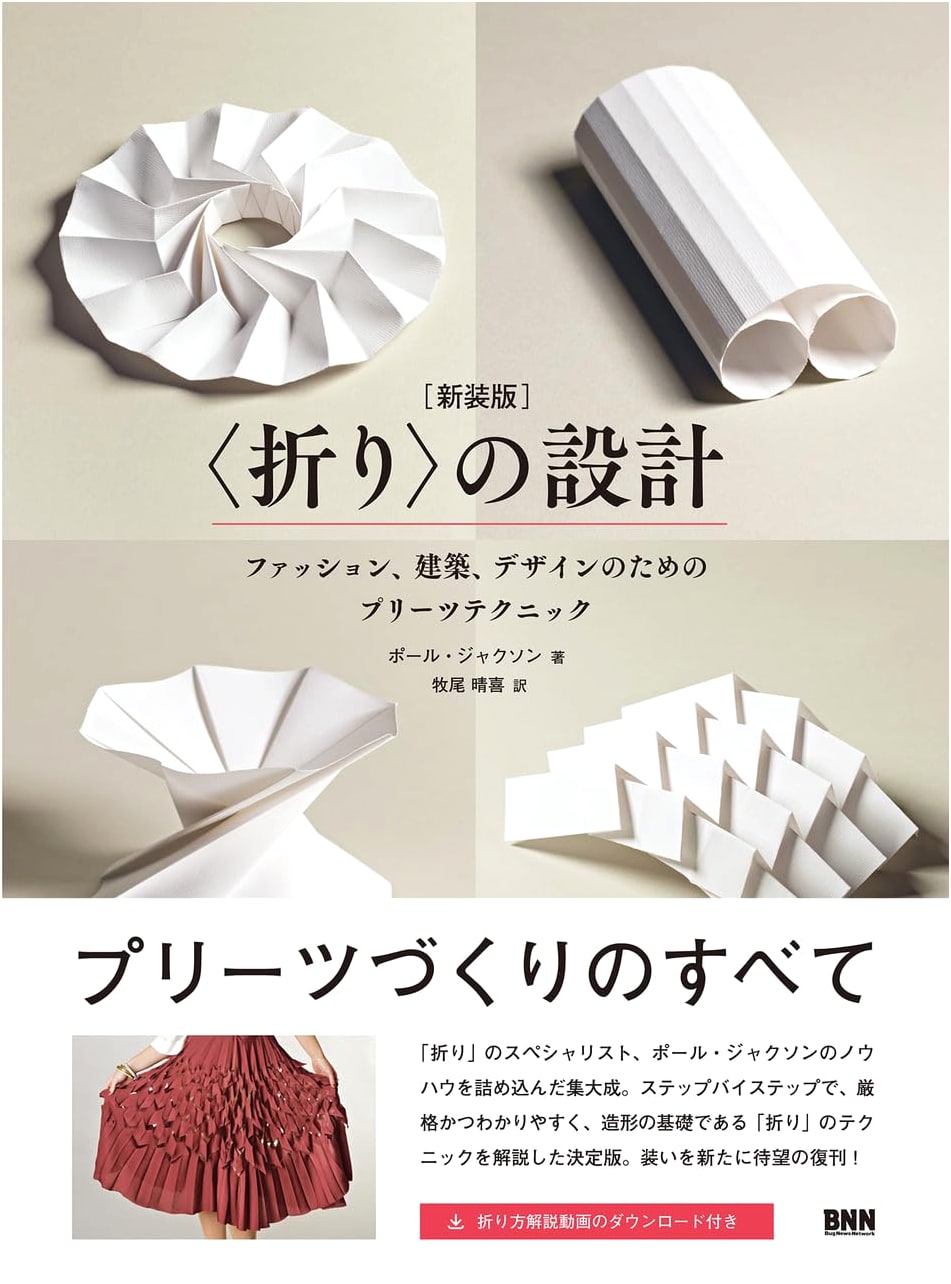 The Art of Folding: Pleat Techniques for Fashion, Architecture, and Design (Revised Edition)