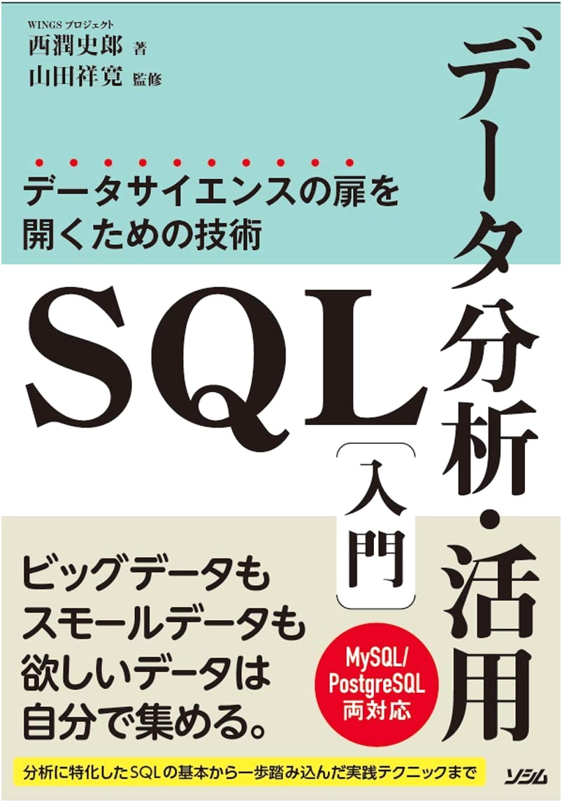 SQL Data Analysis & Application: Opening the Door to Data Science with MySQL & PostgreSQL