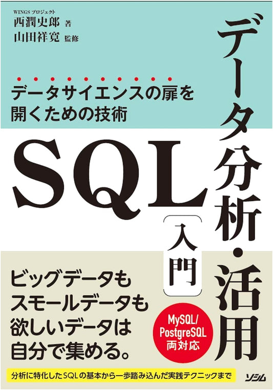 SQL Data Analysis & Application: Opening the Door to Data Science with MySQL & PostgreSQL