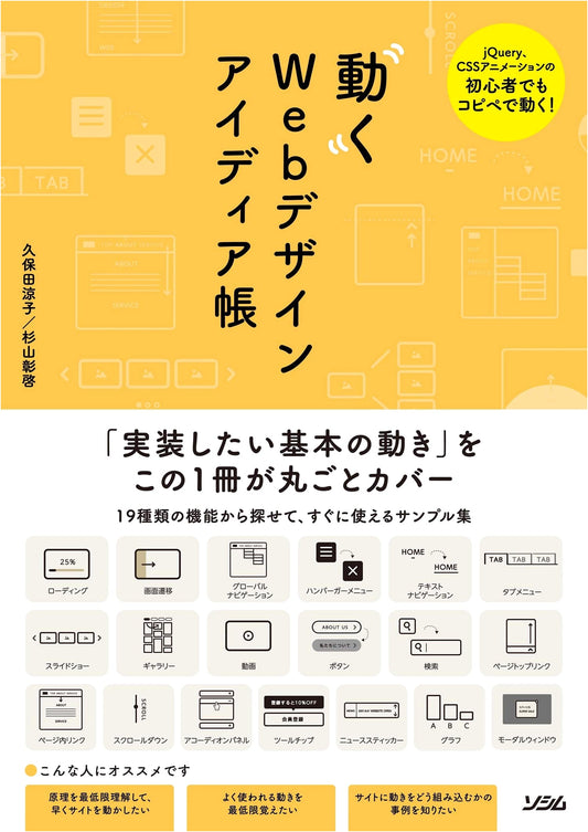 The Dynamic Web Design Idea Book