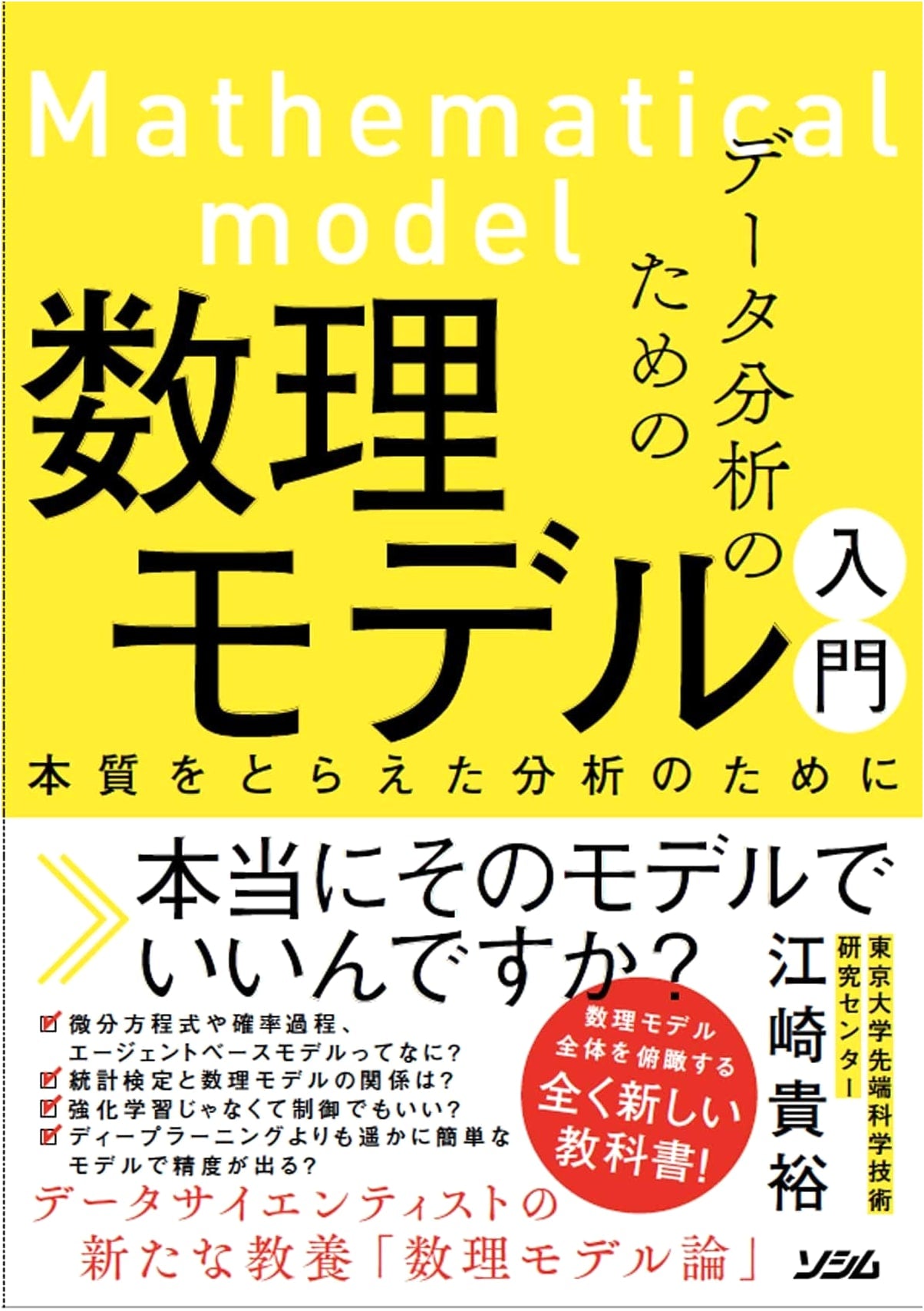 Introduction to Mathematical Models for Data Analysis: Grasping Core Principles