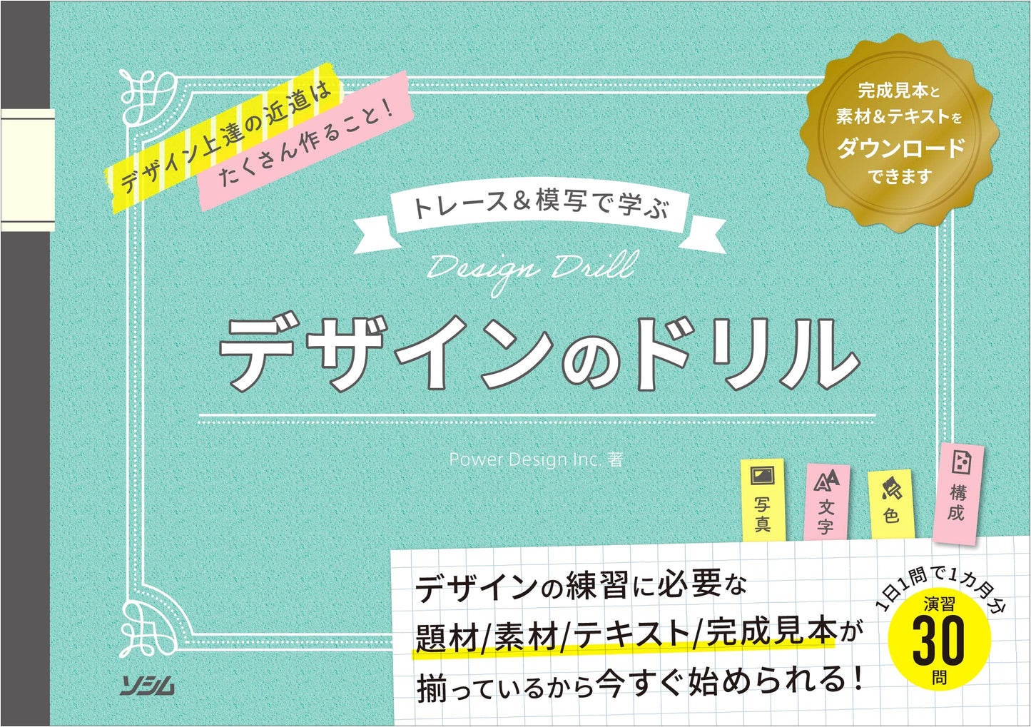 Design Drills: Learn Through Tracing & Copying
