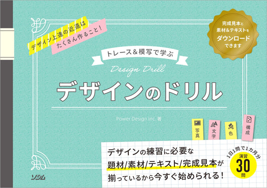 Design Drills: Learn Through Tracing & Copying