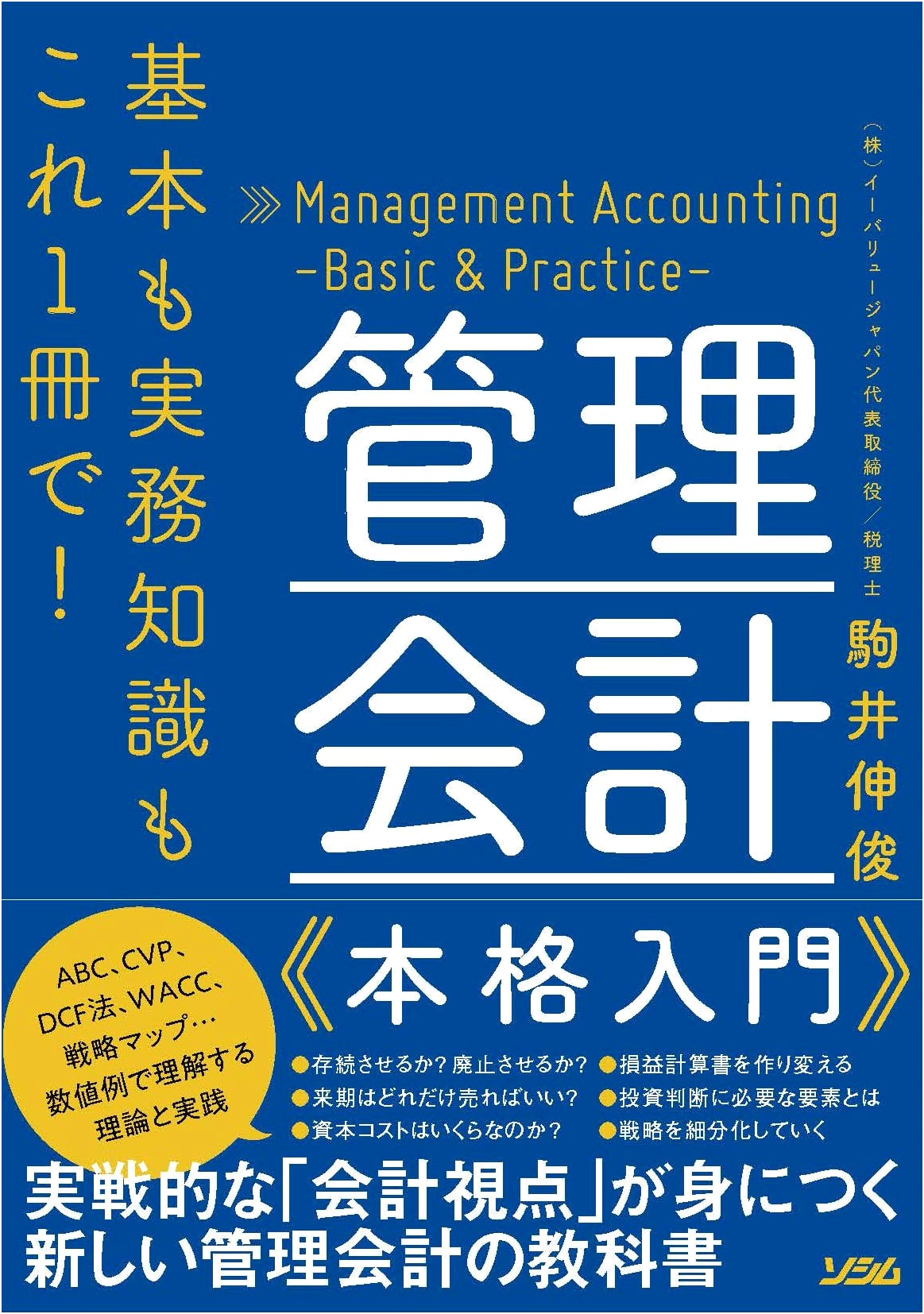 Management Accounting: A Complete Guide to Fundamentals and Practical Knowledge