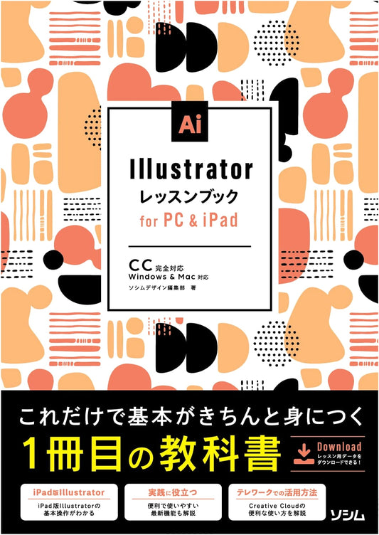 Adobe Illustrator Lesson Book for PC & iPad