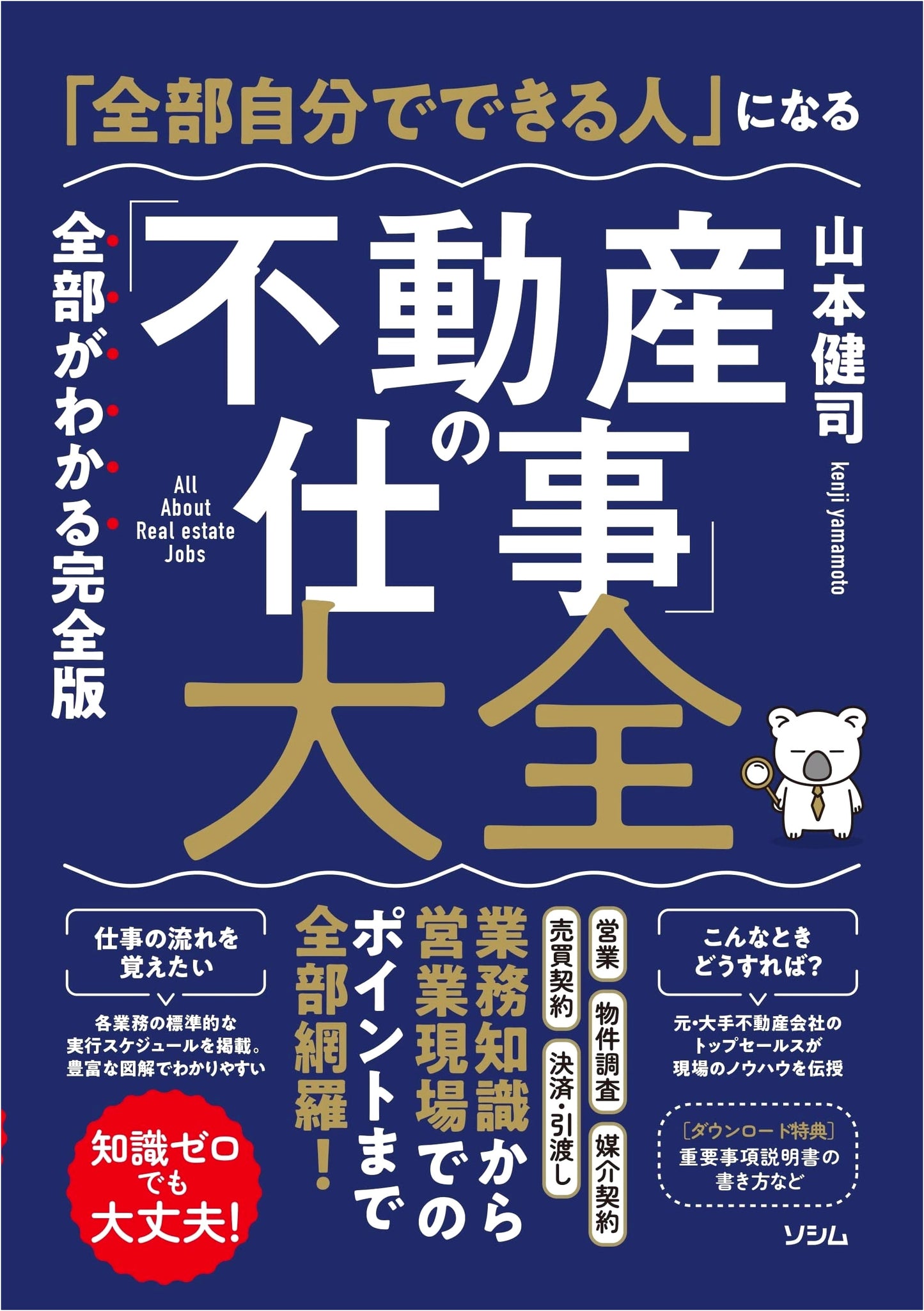 The Complete Guide to Real Estate: Becoming Self-Sufficient by Kenji Yamamoto