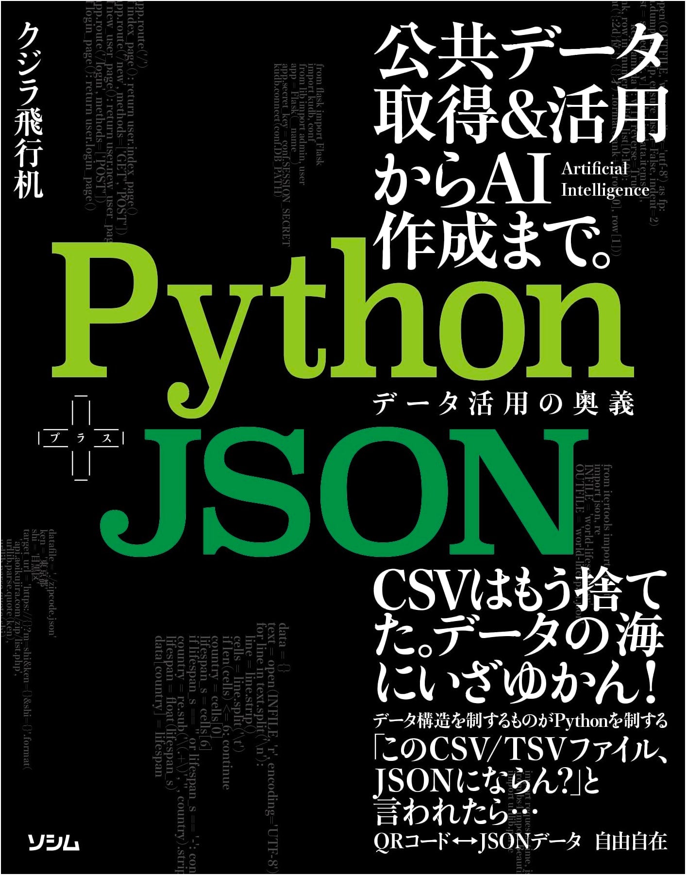 The Ultimate Guide to Data Utilization: Mastering Python + JSON