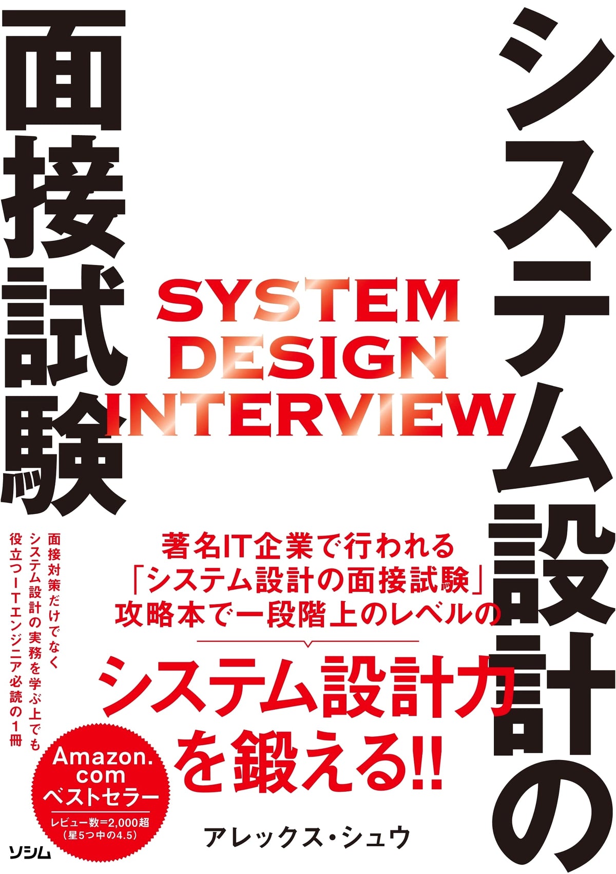 System Design Interview Examination