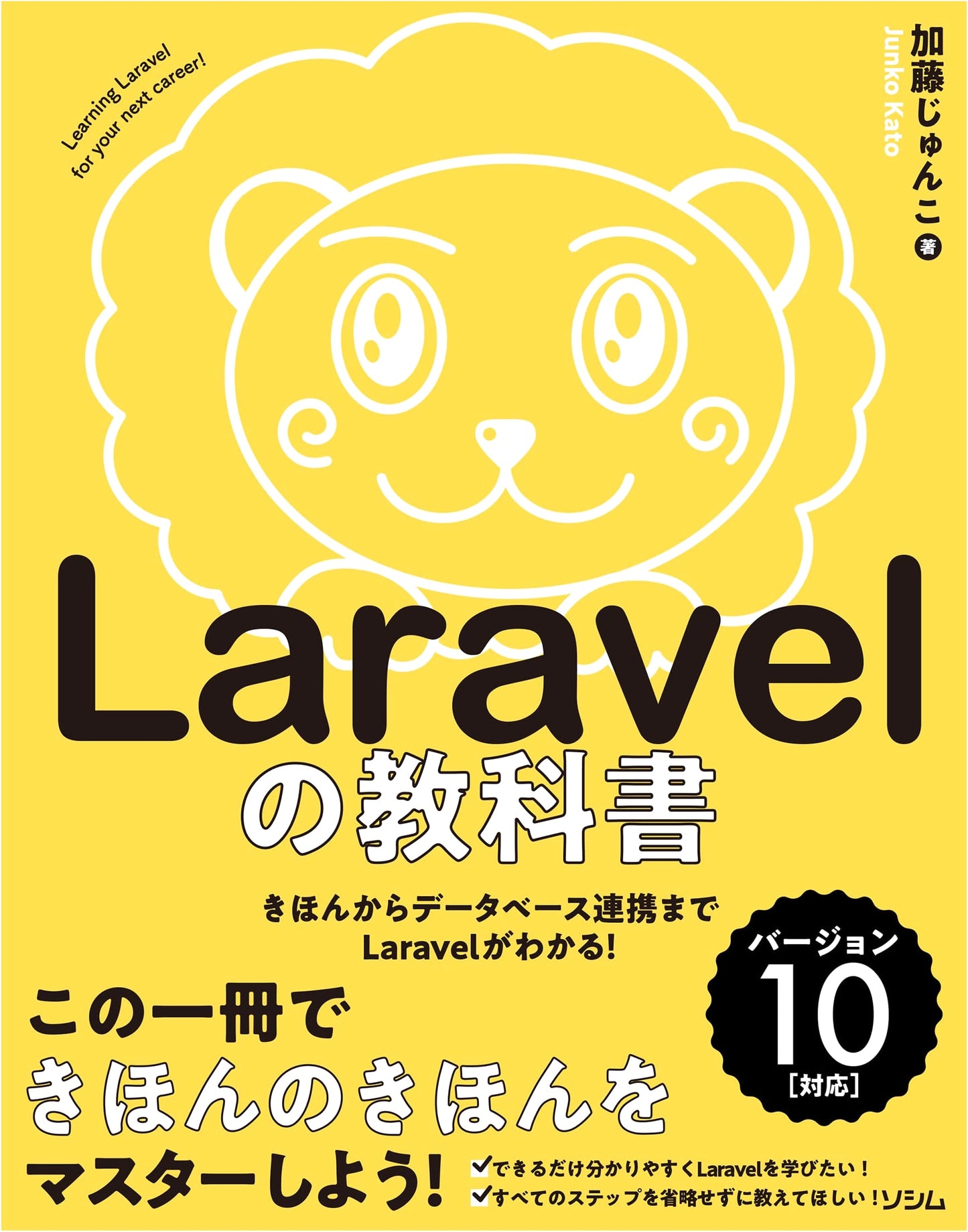 The Laravel Textbook: For Version 10, with Laravel 11 Support Guide