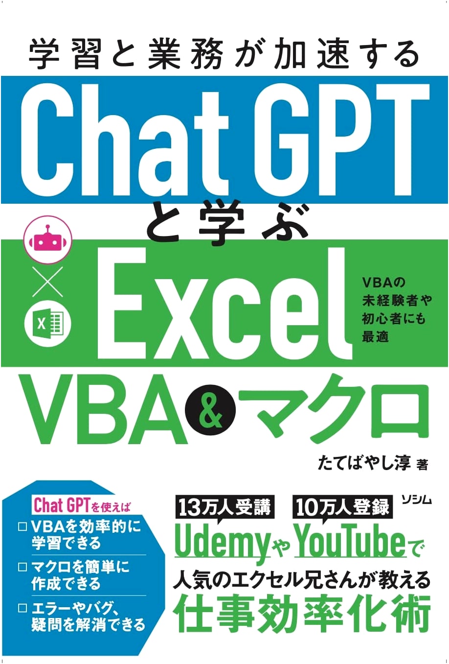 Accelerate Your Skills: Learn Excel VBA & Macros with ChatGPT for Business & Learning