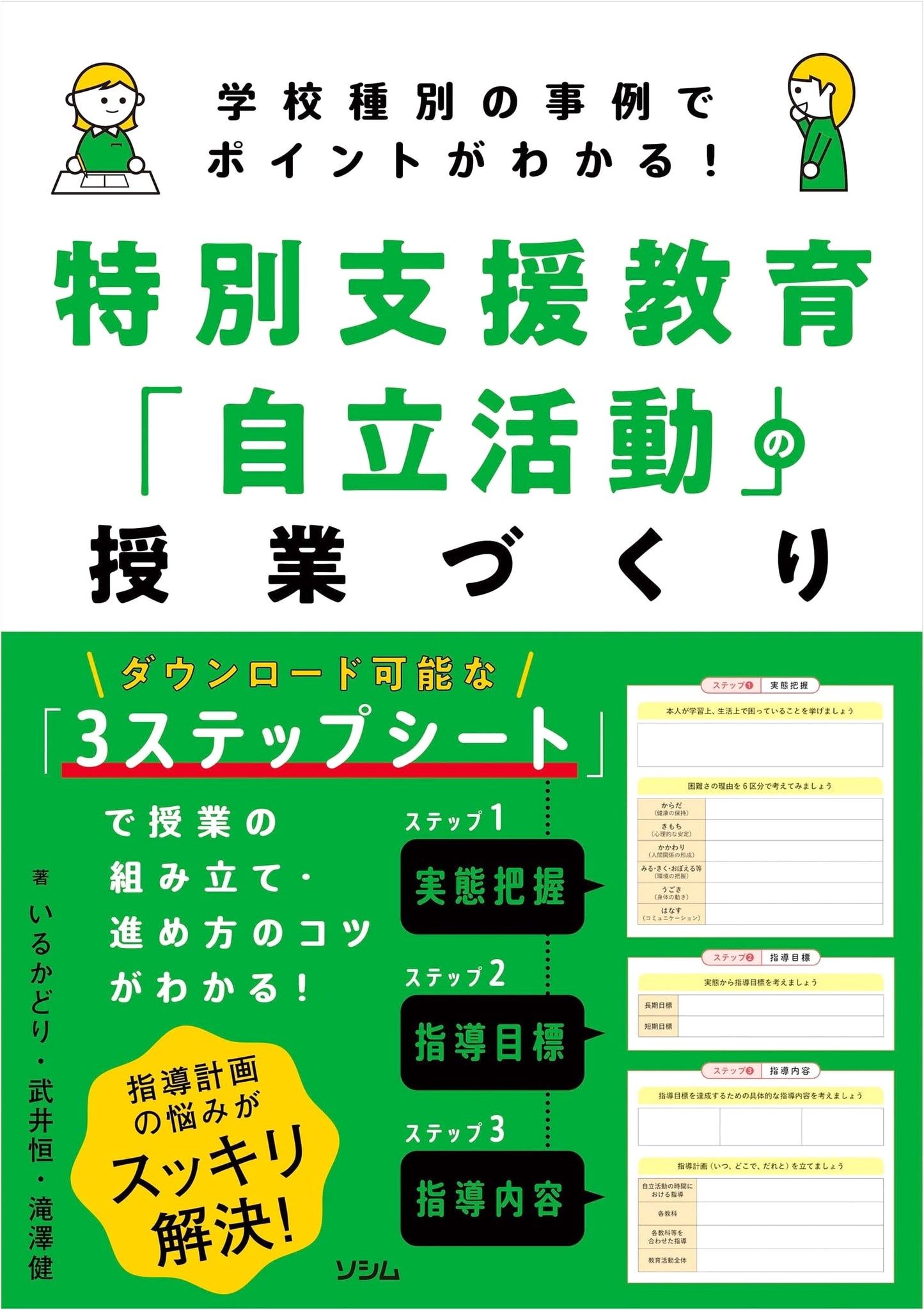 Creating Independent Living Activities: Special Needs Education Lesson Plans by Irukadori