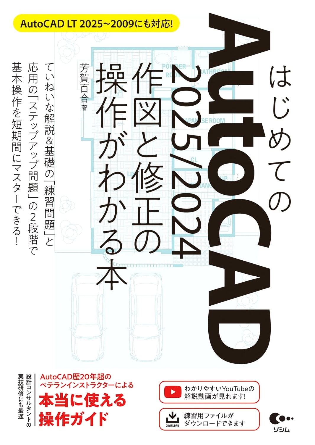First Steps with AutoCAD 2025/2024: Drawing & Editing (Also for LT 2025-2009)