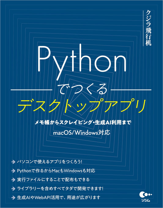Building Desktop Applications with Python