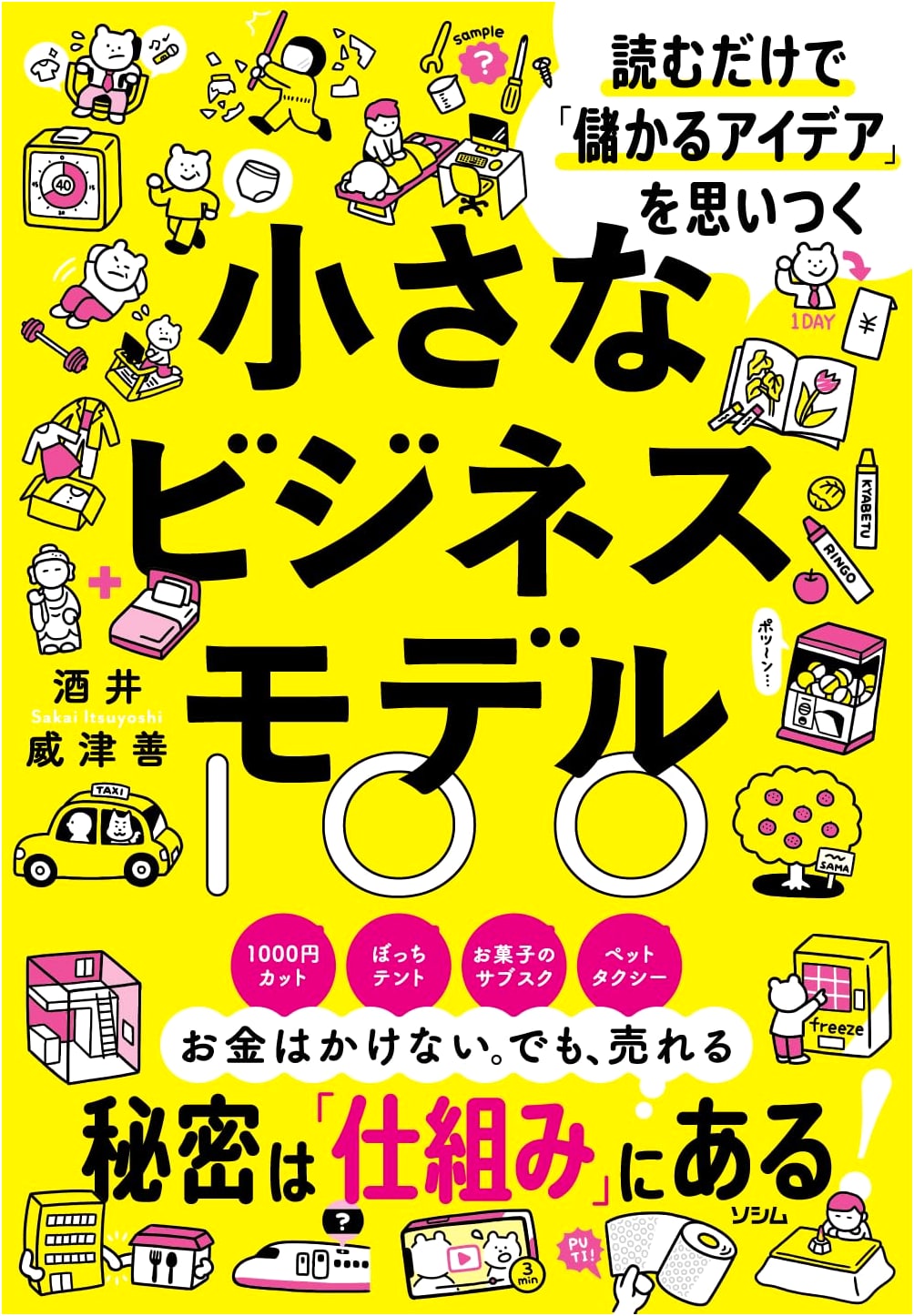 100 Small Business Models: Sparking Profitable Ideas Just by Reading