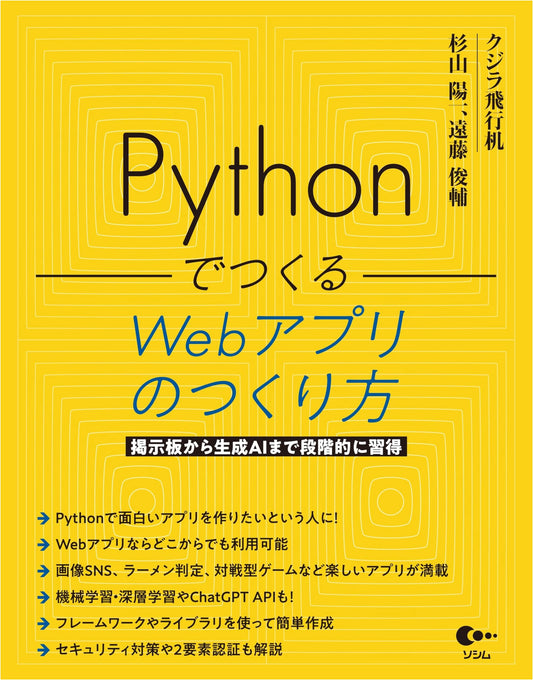 Building Web Applications with Python