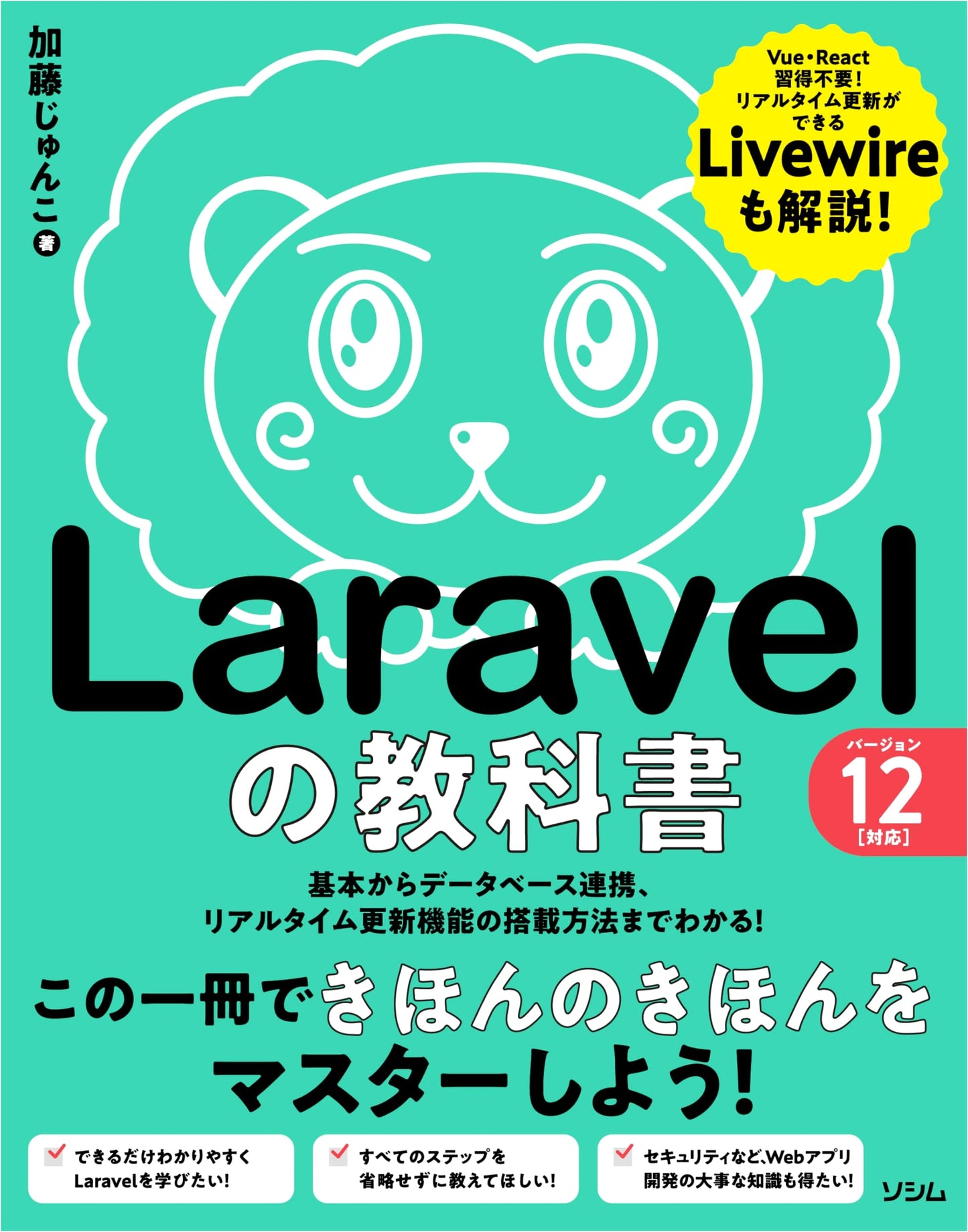 Mastering Laravel 12: A Comprehensive Textbook