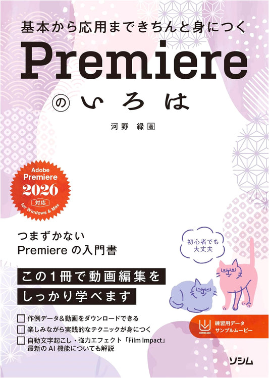 Adobe Premiere Pro: A Comprehensive Guide from Basics to Advanced Application