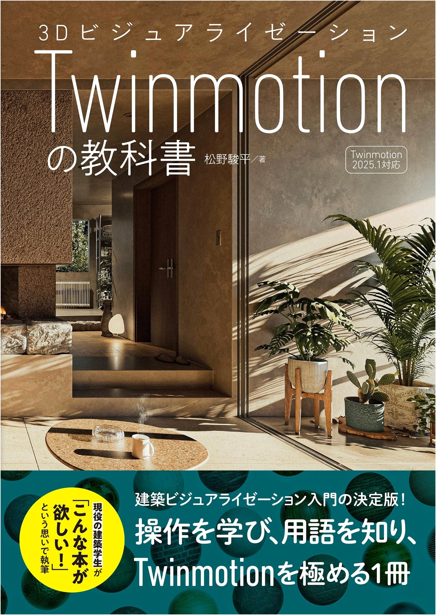 3D Visualization Twinmotion Textbook