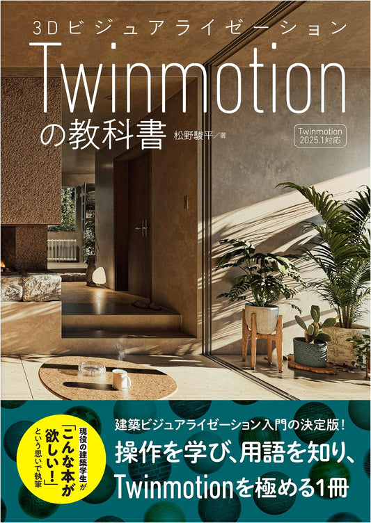 3D Visualization Twinmotion Textbook