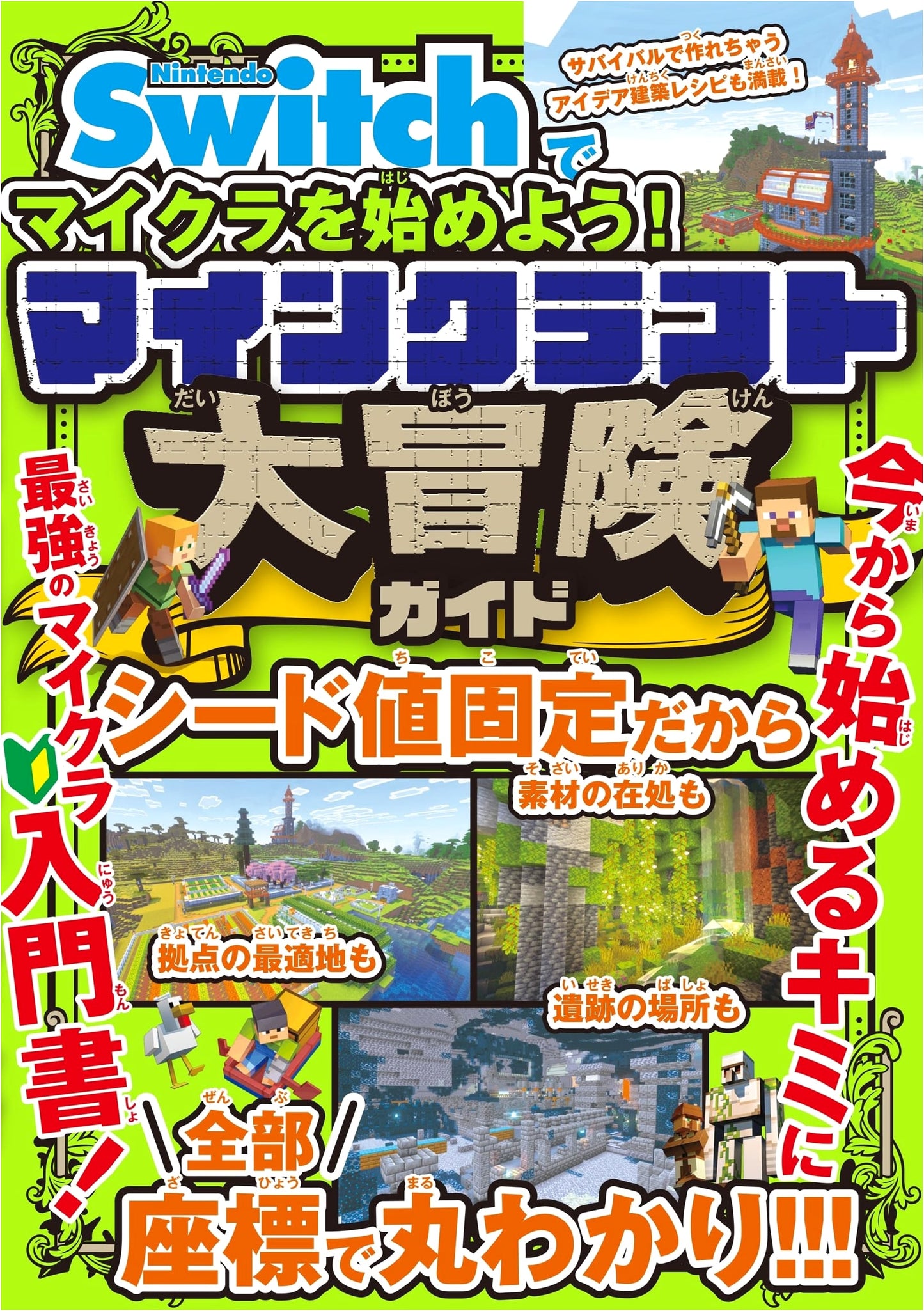 Begin Minecraft on Nintendo Switch! The Great Adventure Guide