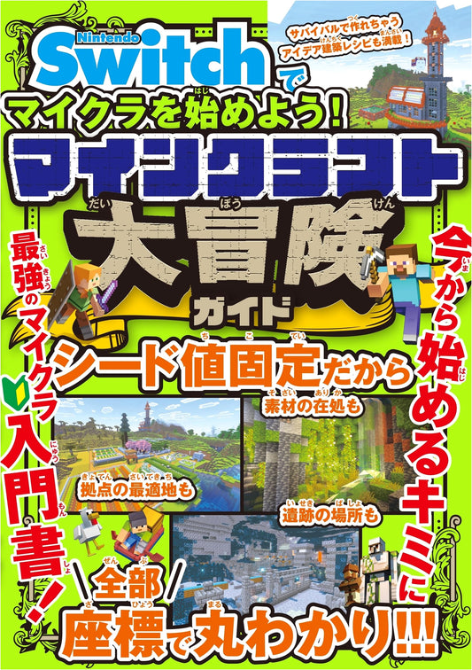 Begin Minecraft on Nintendo Switch! The Great Adventure Guide
