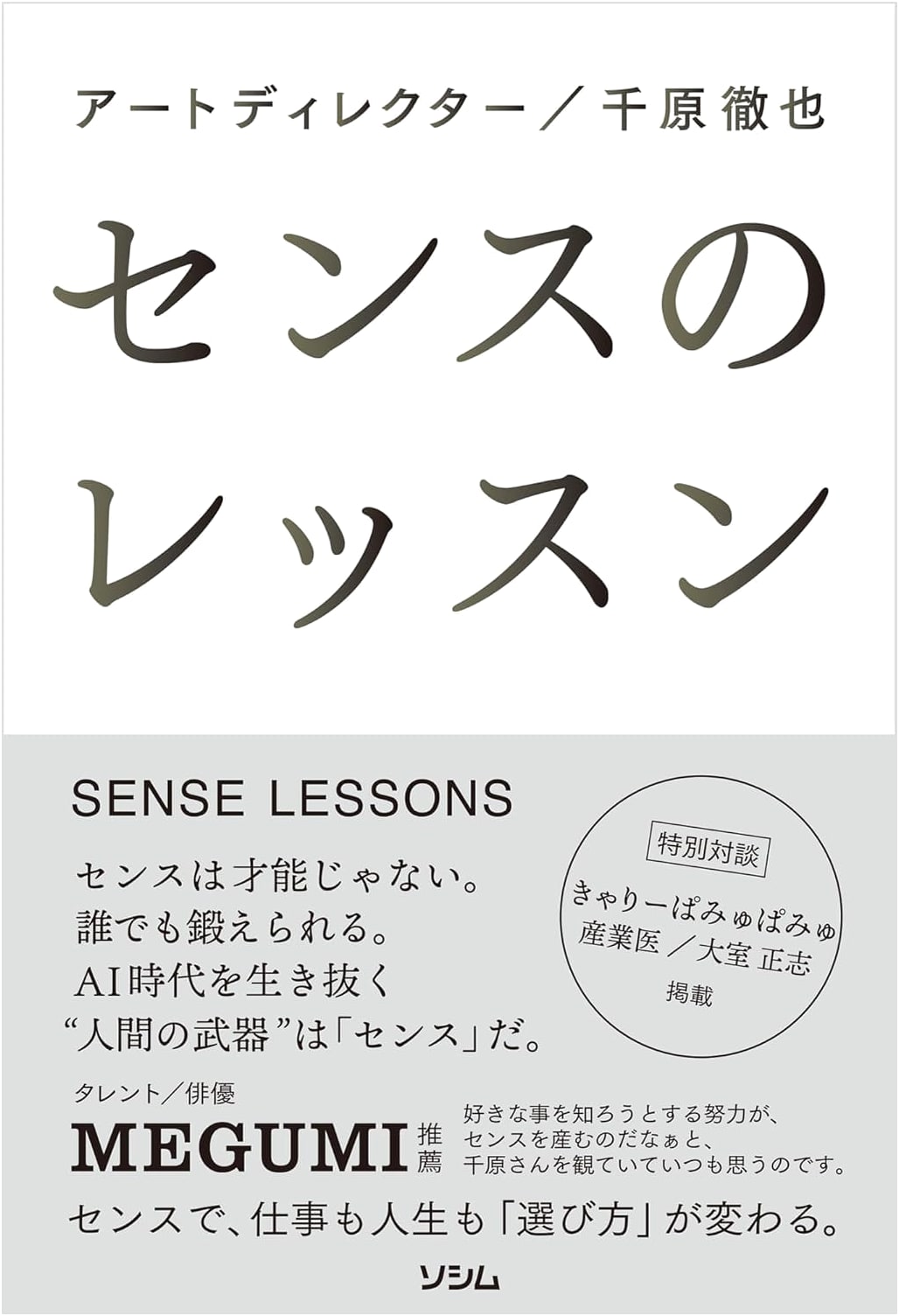Lessons in Sensibility by Tetsuya Chihara
