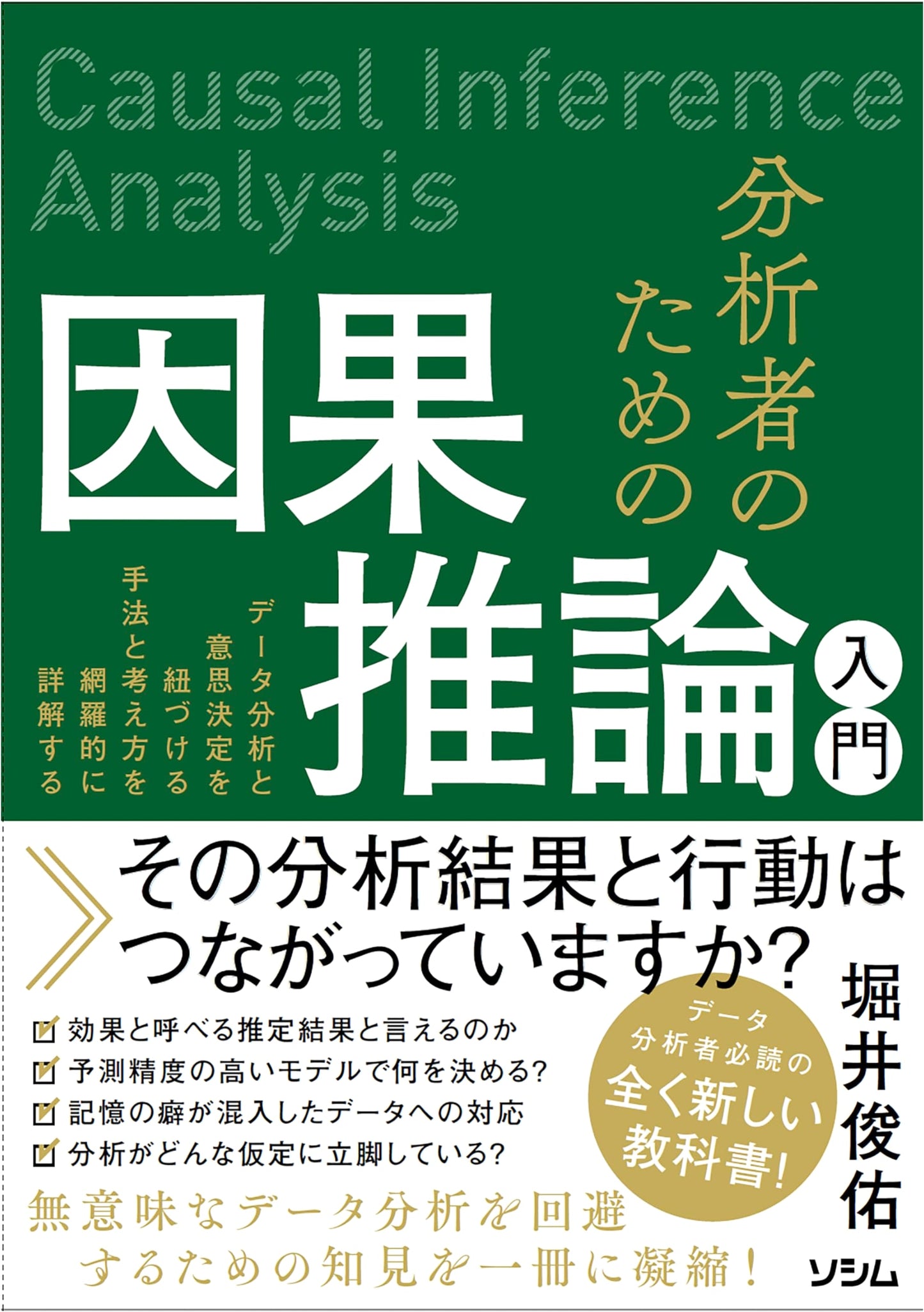 Introduction to Causal Inference for Analysts: Linking Data Analysis & Decision Making