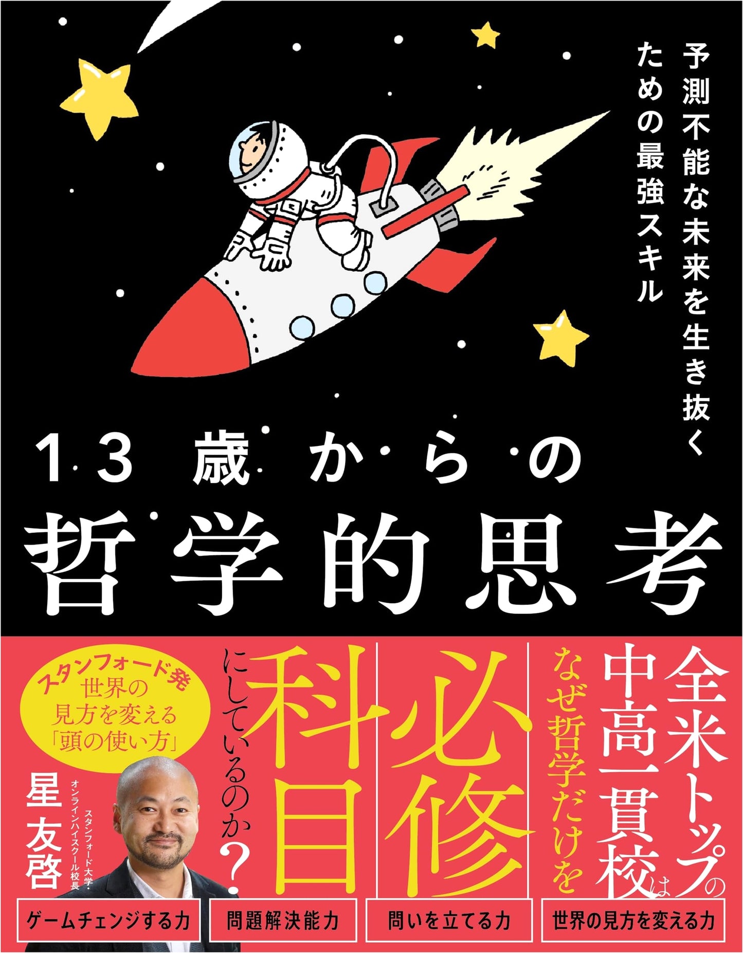 Philosophical Thinking for Ages 13+: Essential Skills for an Unpredictable Future by Tomohiro Hoshi