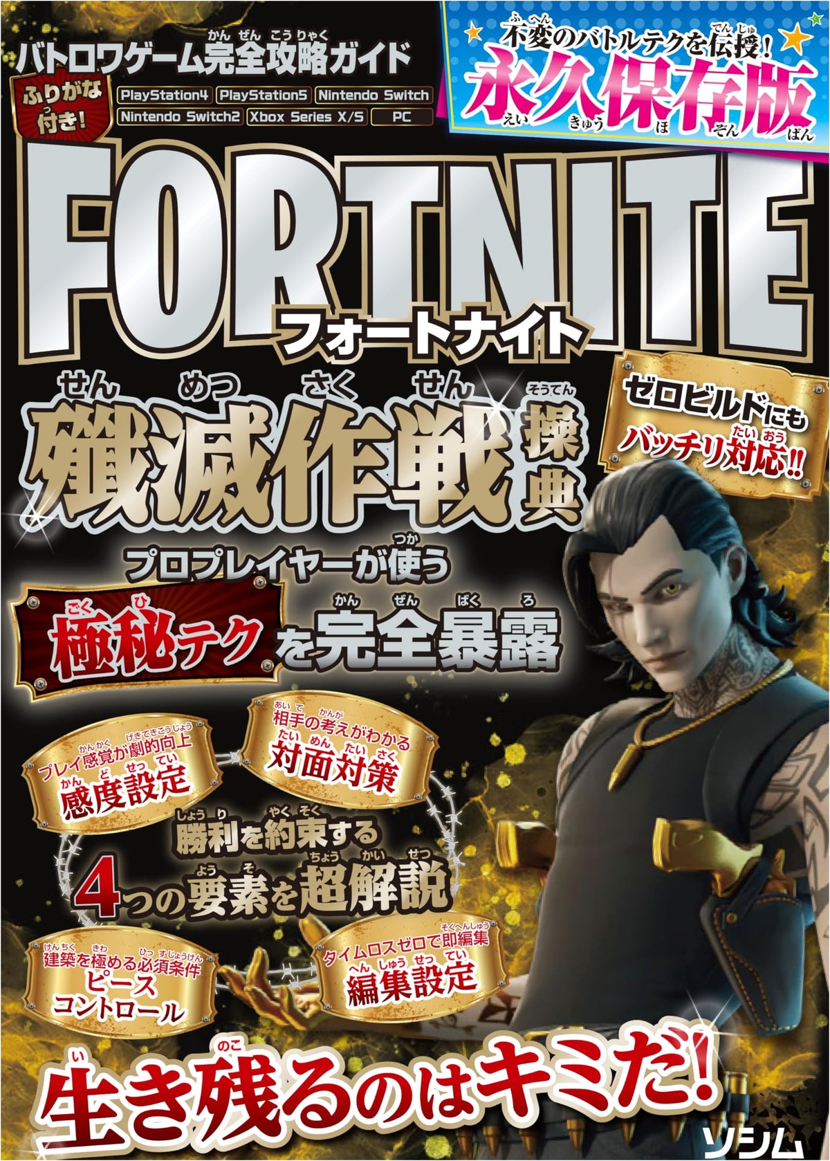Battle Royale Game Complete Strategy Guide: Fortnite Annihilation Tactics Manual
