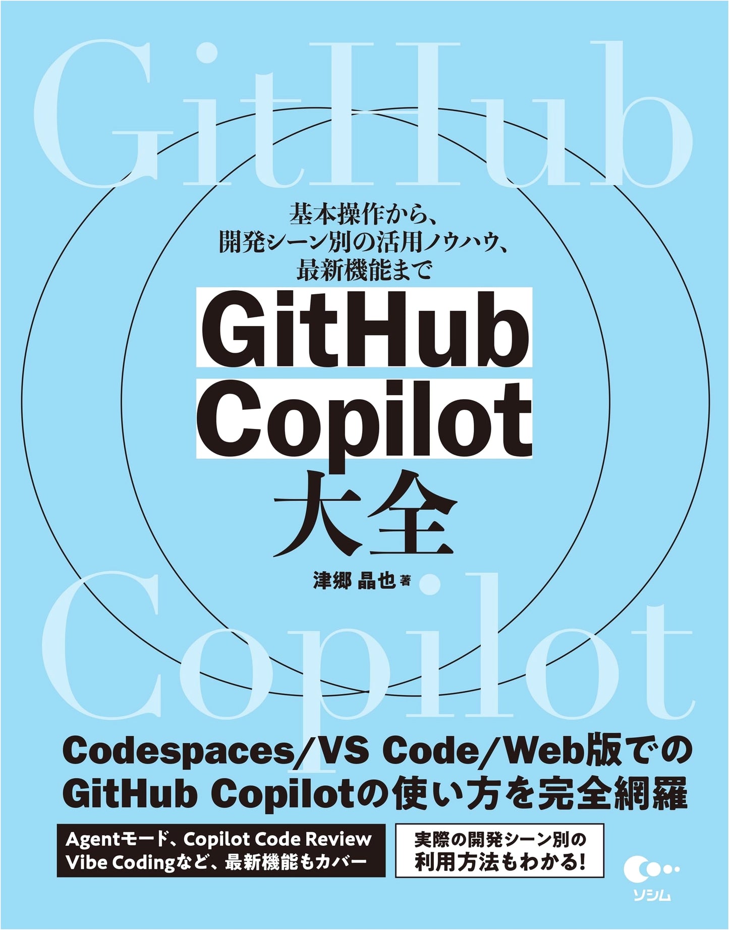 The Complete GitHub Copilot Guide: Basic Operations, Development Techniques, and Latest Features