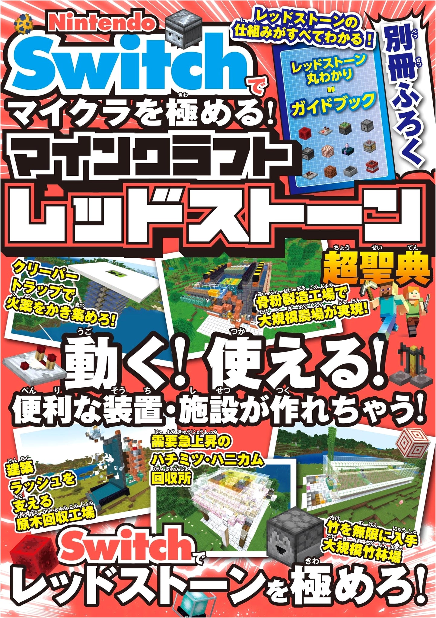 Mastering Minecraft on Nintendo Switch: The Ultimate Redstone Codex