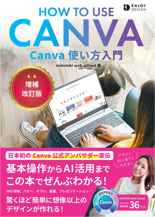 Canva Beginner's Guide: Revised & Expanded (ENJOY DESIGN) by mikimiki web school