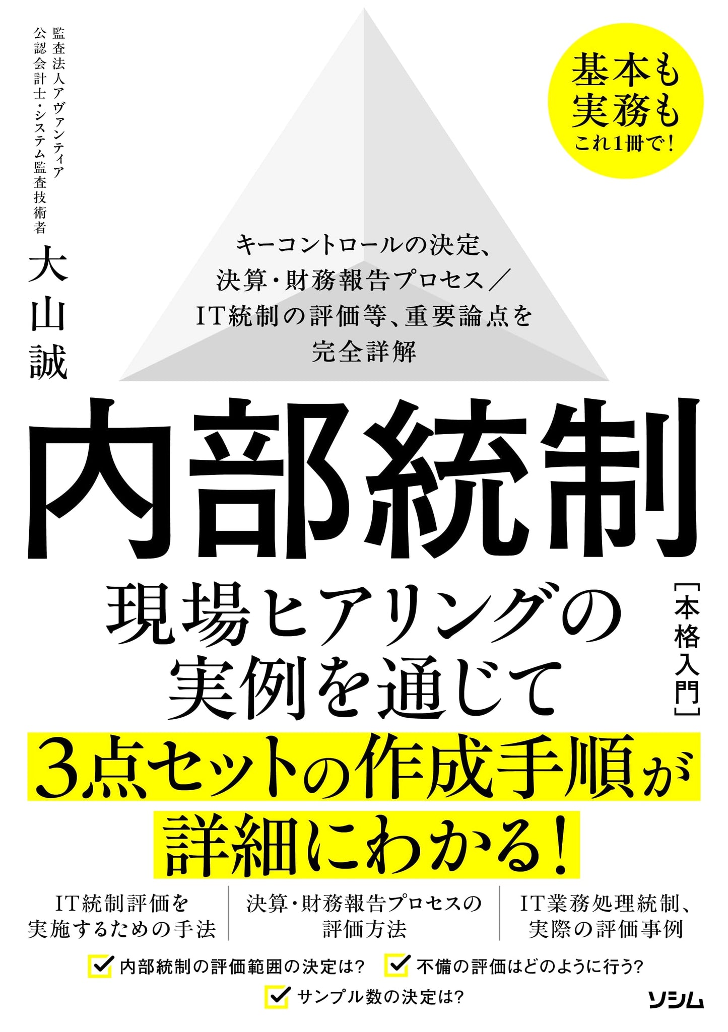 Internal Controls: A Comprehensive Guide by Makoto Oyama