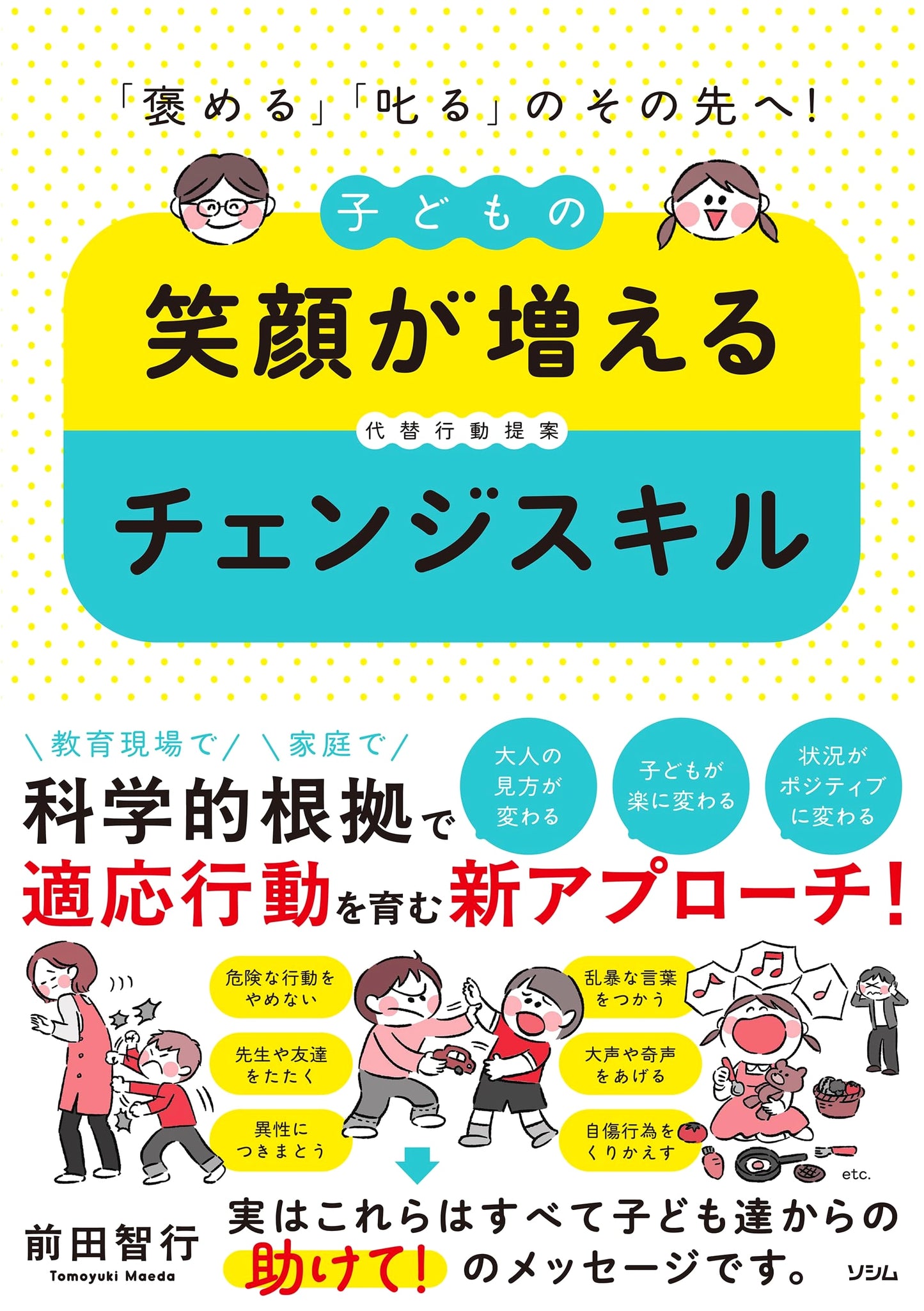 Beyond Praise and Scolding: Change Skills for More Children's Smiles