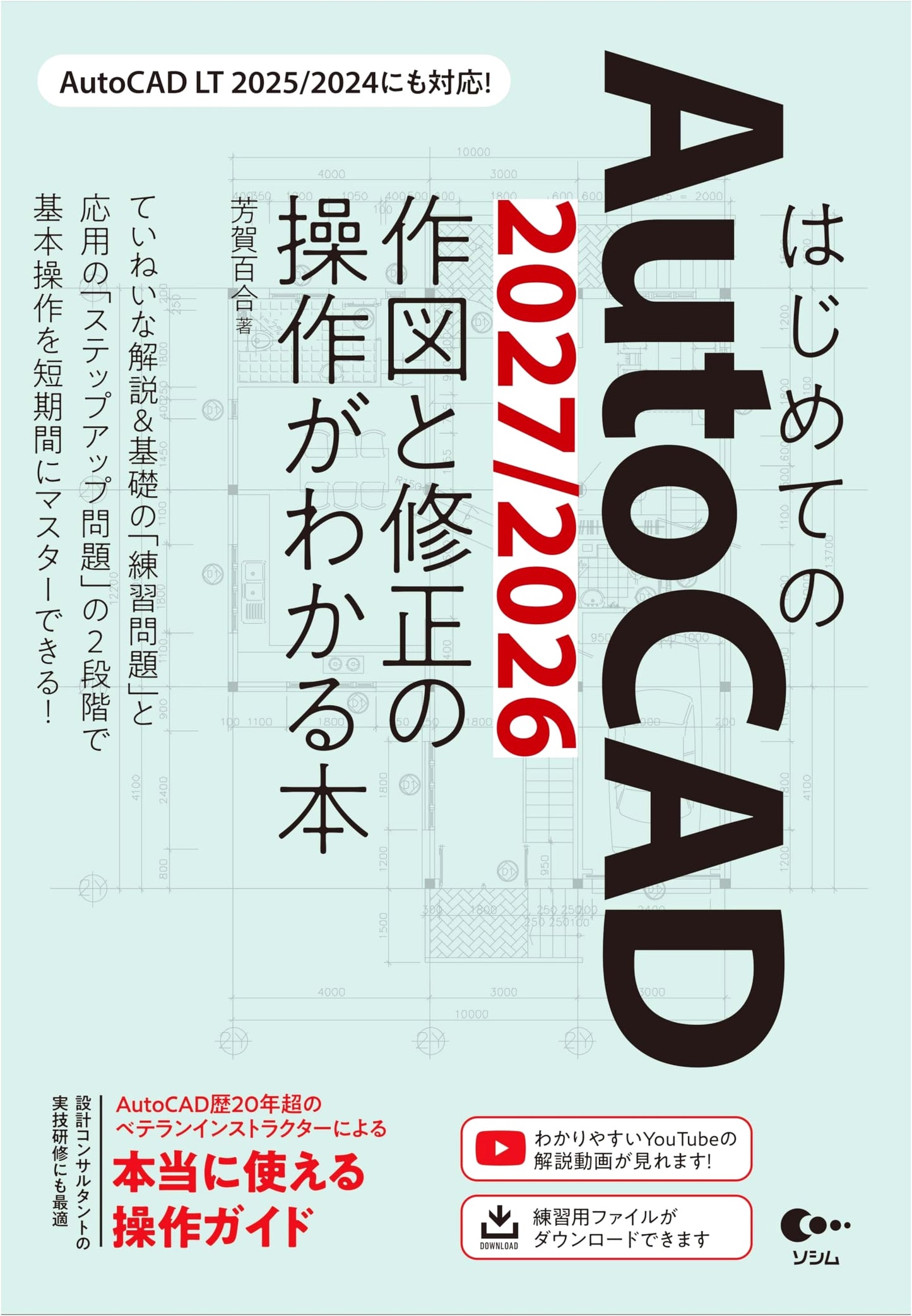 Mastering AutoCAD 2027/2026: Drawing & Editing Handbook (Also for LT 2025/2024)
