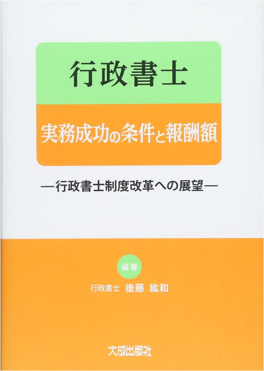 Administrative Scrivener Practice: Success Factors, Fees, and System Reform Outlook