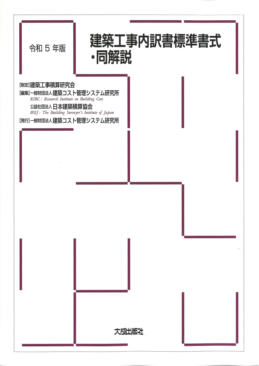 2023 Edition: Standard Forms & Commentary for Construction Work Specifications