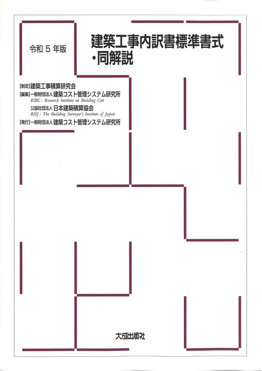 2023 Edition: Standard Forms & Commentary for Construction Work Specifications