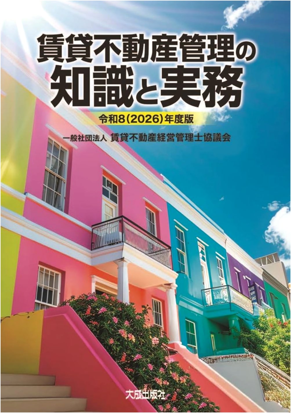 Knowledge and Practice of Rental Property Management, 2026 Edition