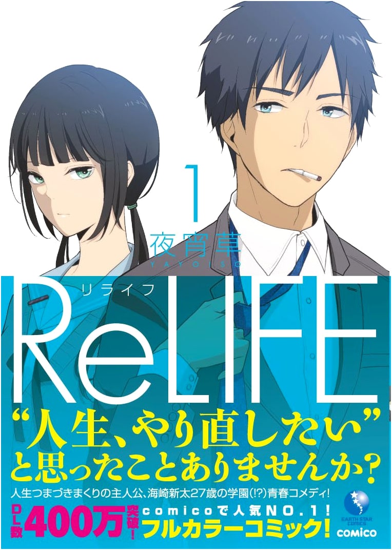 ReLIFE Volume 1 (Earth Star Comics)
