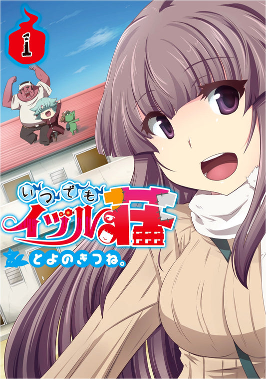 Anytime Izuru-sou Vol. 1 (Earth Star Comics)