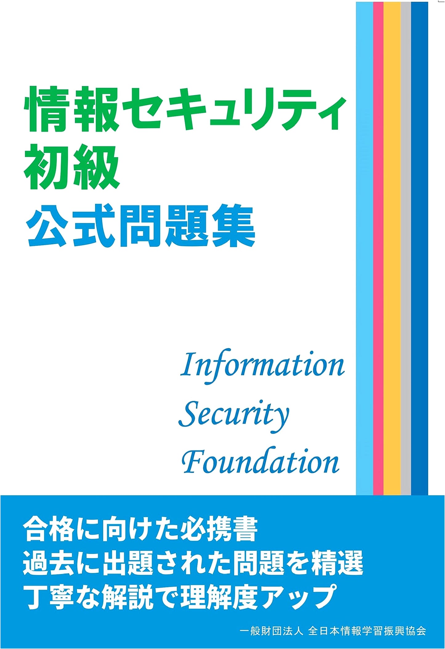 Official Practice Questions for Beginner Information Security