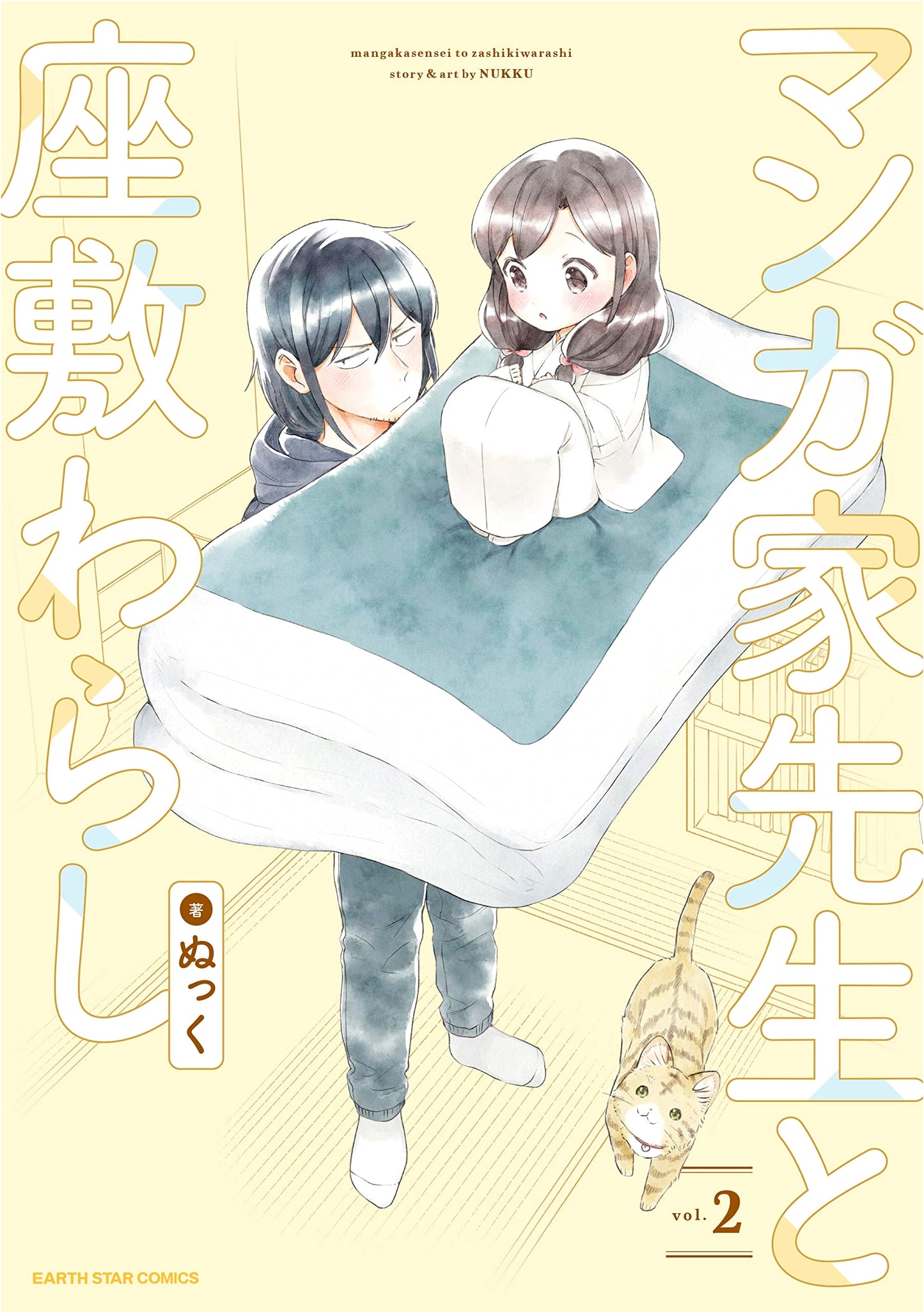 Manga Artist Sensei and Zashiki-warashi, Vol. 2