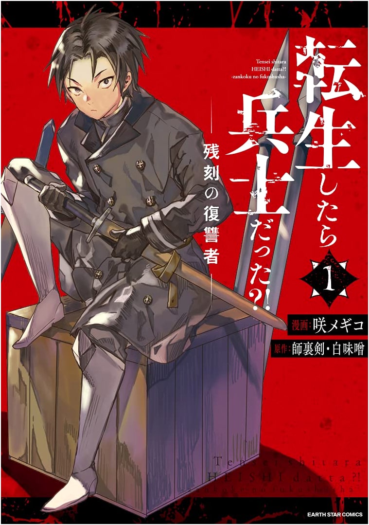 I Was Reincarnated as a Soldier?! The Cruel Avenger Vol. 1 (Earth Star Comics)