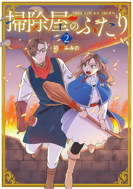 Soujiya no Futari (A Pair of Cleaners) Vol. 2 - Earth Star Comics Manga