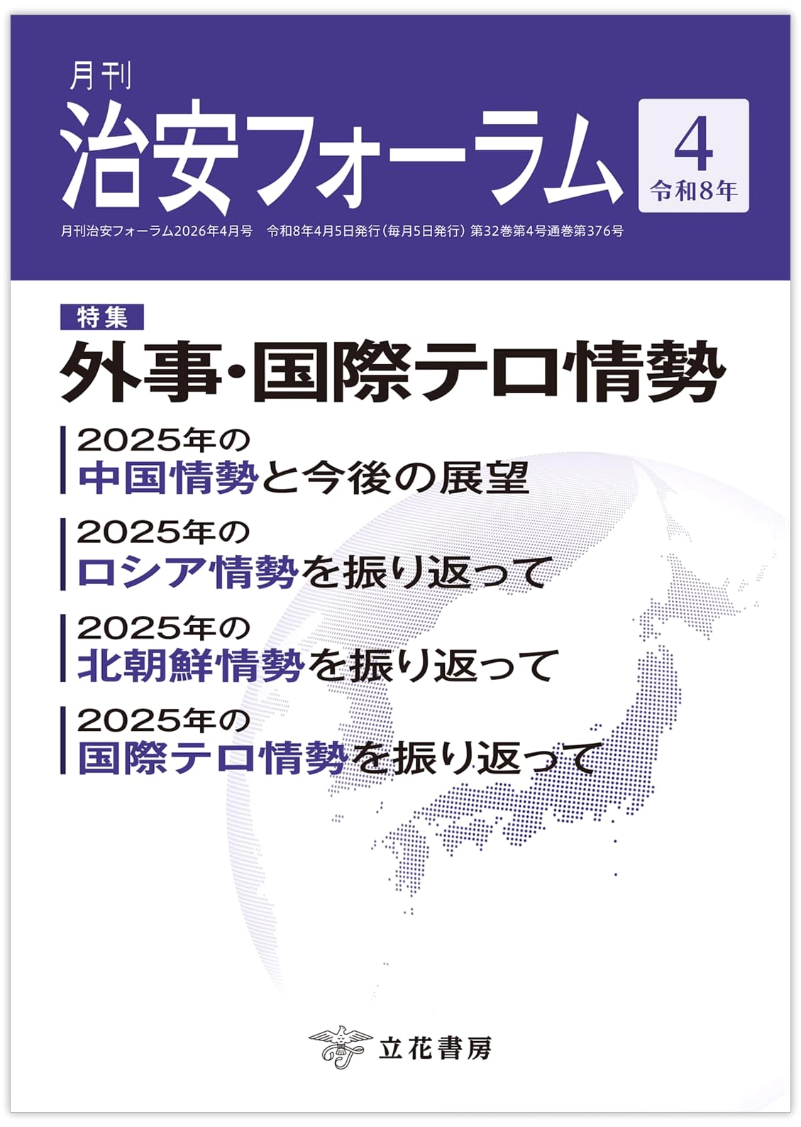 Monthly Public Safety Forum: April 2026 (Vol. 32, No. 4)