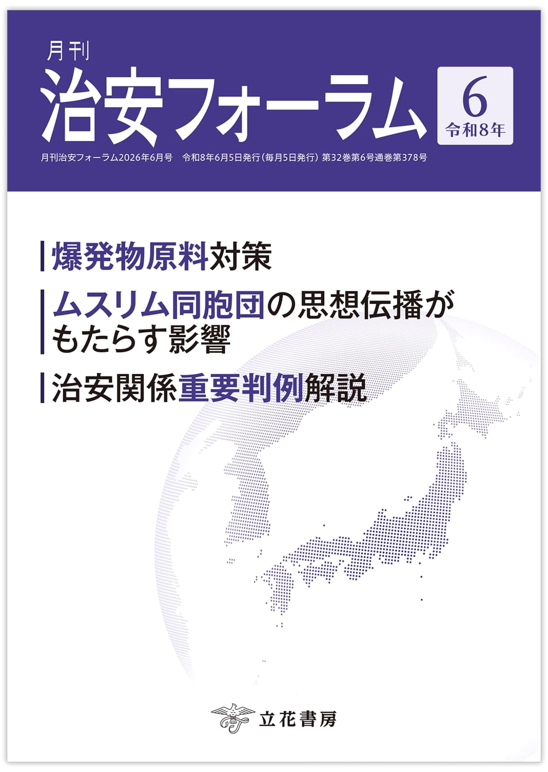 Monthly Public Security Forum June 2026 (Vol. 32, No. 6)
